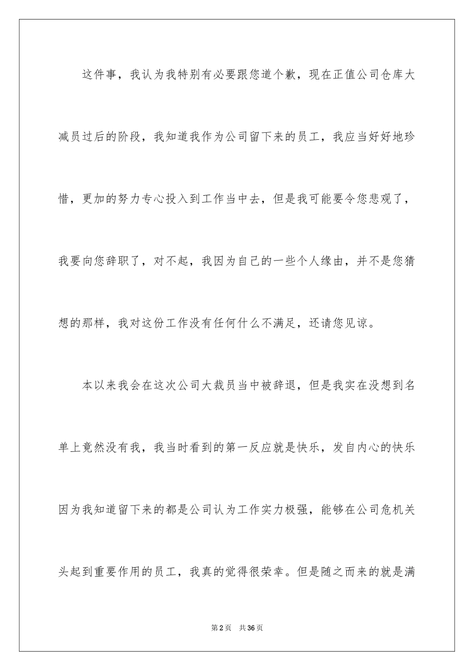 2024公司个人原因辞职报告_3_第2页