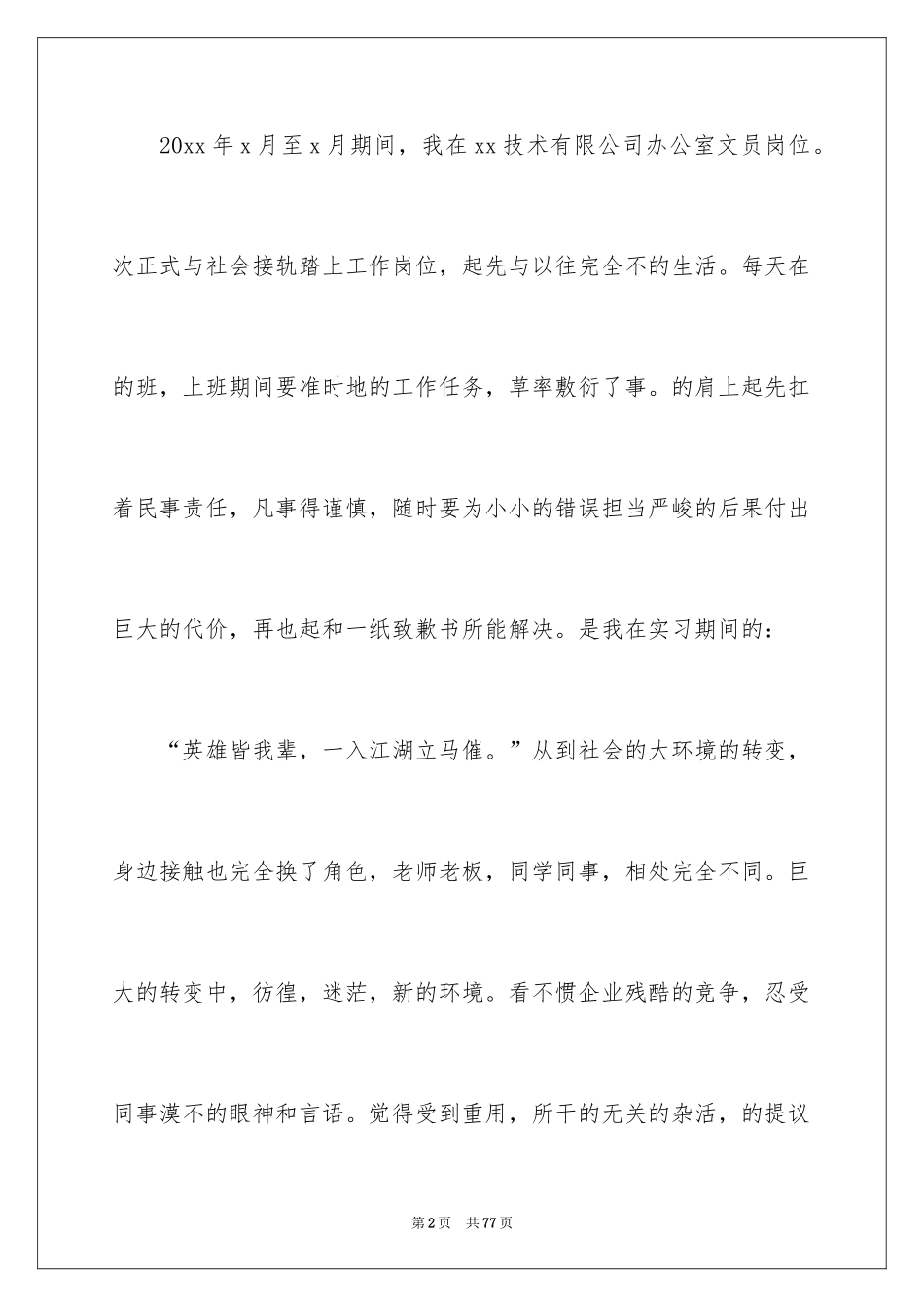 2024办公室文员试用期工作总结_11_第2页