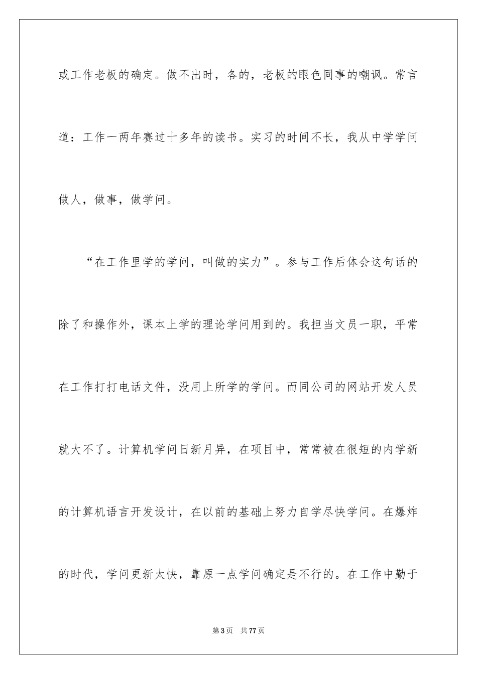 2024办公室文员试用期工作总结_11_第3页