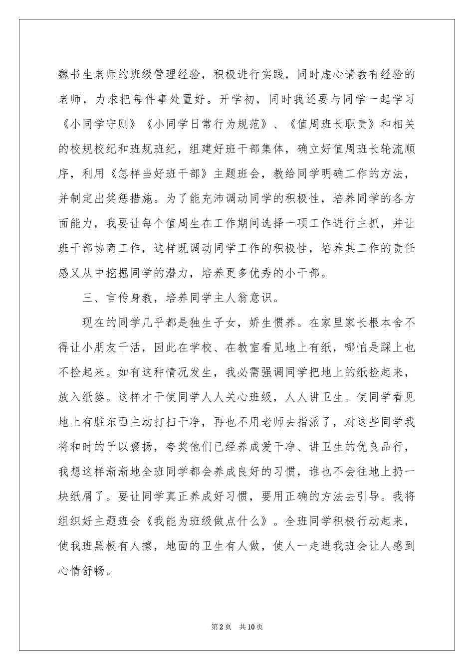 小学毕业班班主任工作参考计划_第2页