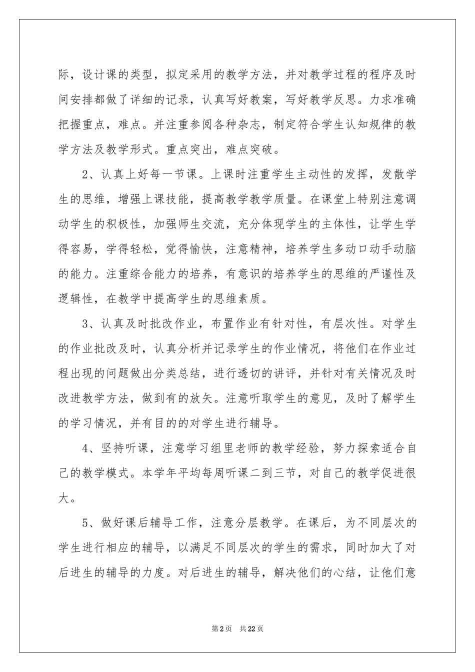 小学毕业班教学参考计划_第2页