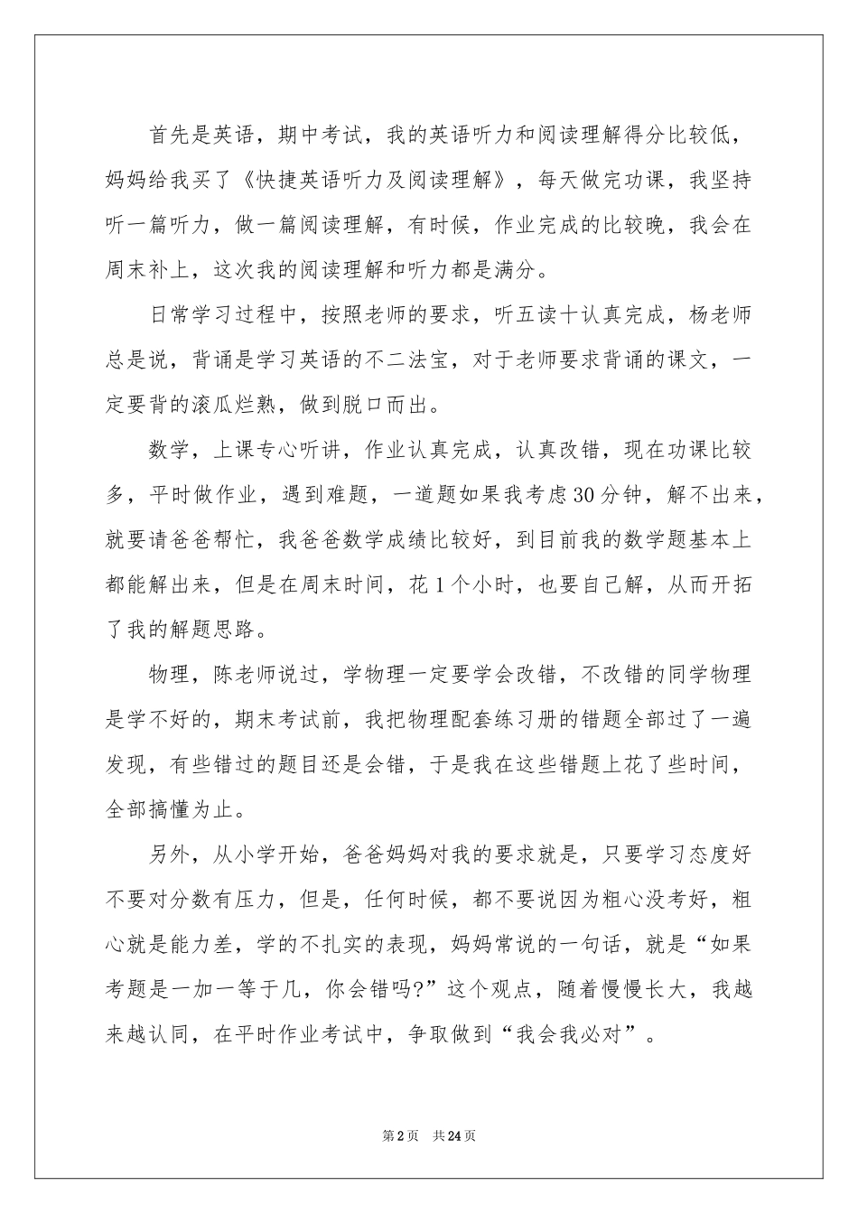 小学毕业班家长会学生发言稿_第2页