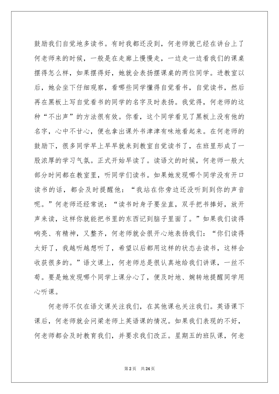 小学毕业班家长会学生发言稿8篇_第2页