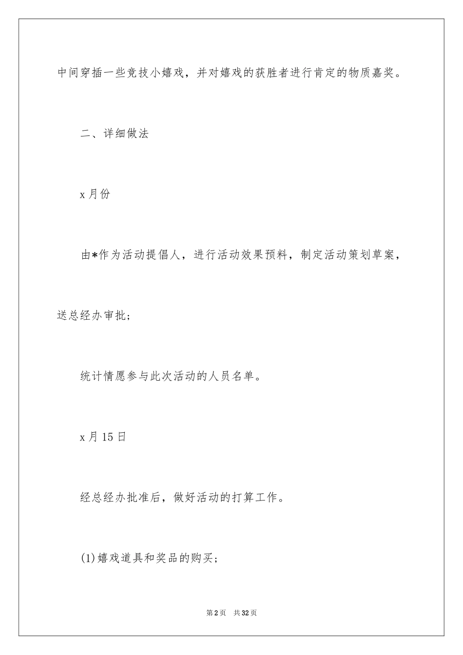 2024公司活动计划_22_第2页