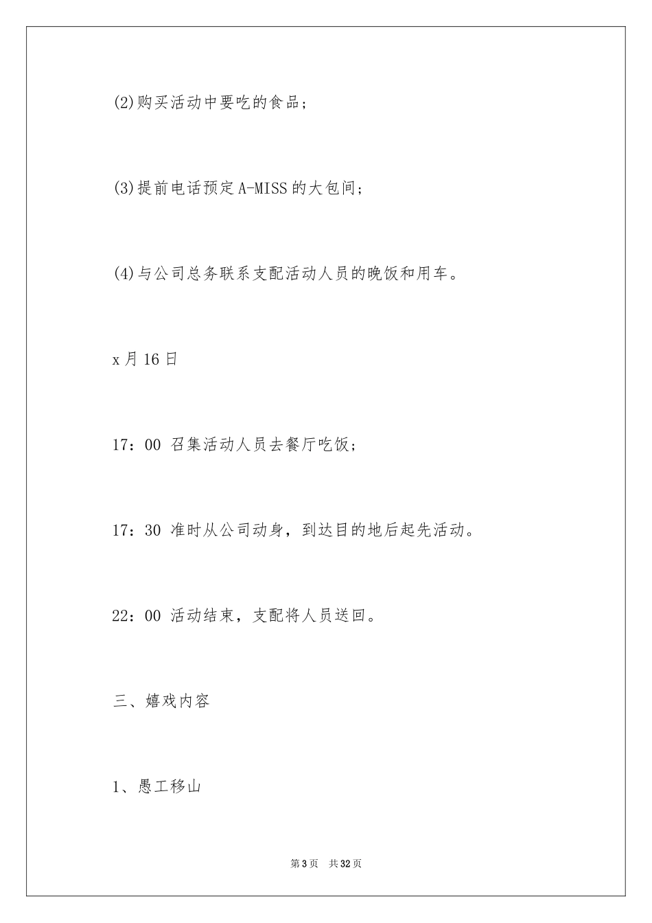 2024公司活动计划_22_第3页