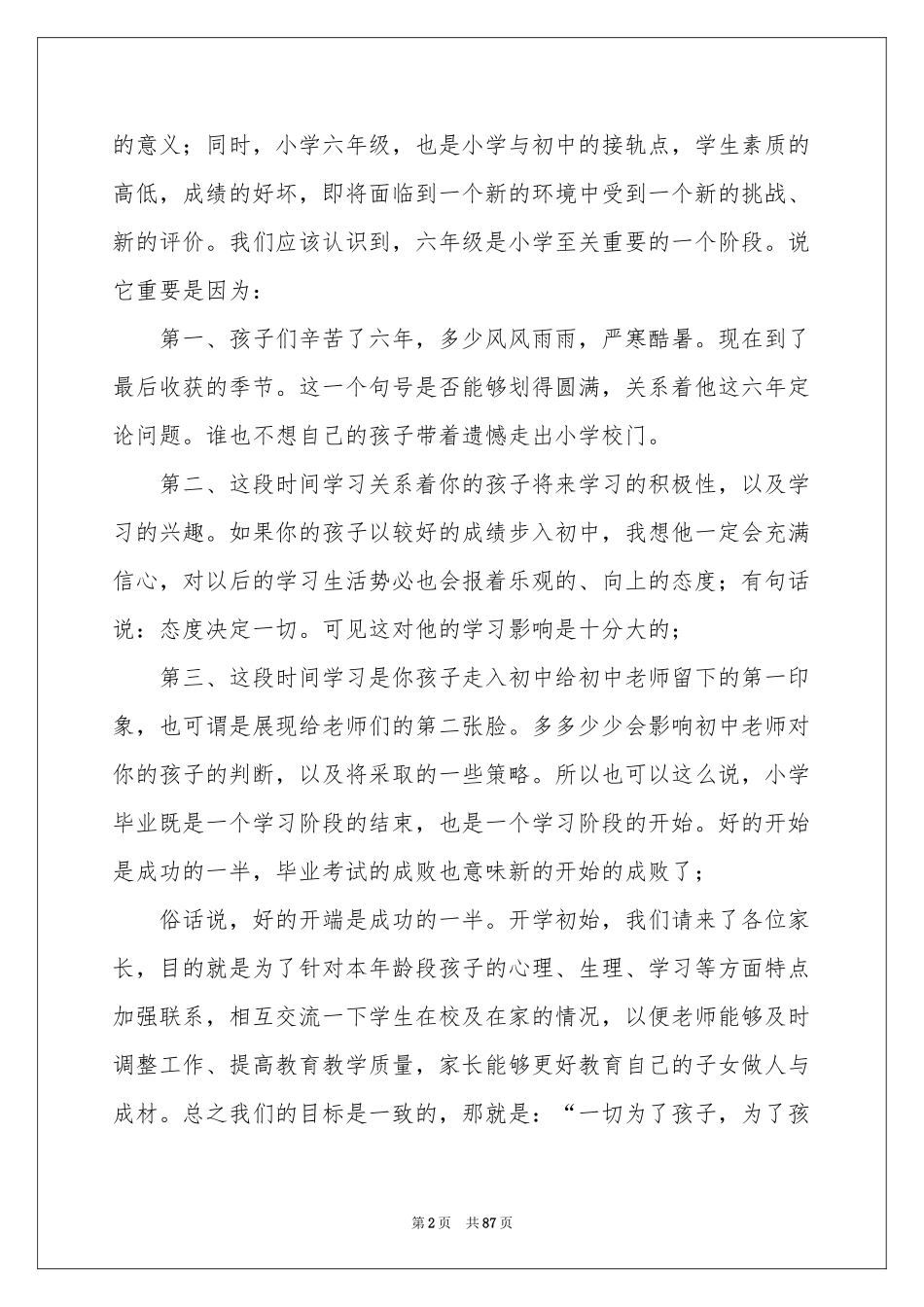 小学毕业班家长会发言稿_第2页