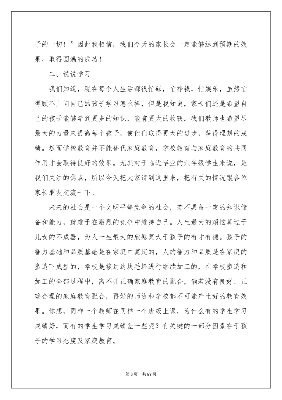 小学毕业班家长会发言稿_第3页