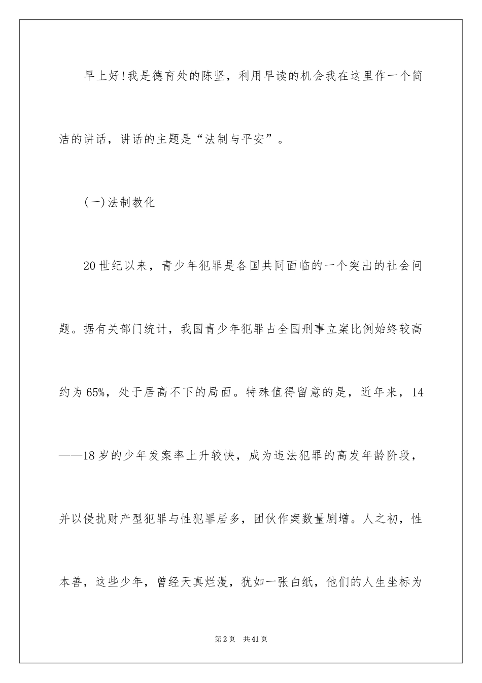 2024安全法制的演讲稿_第2页