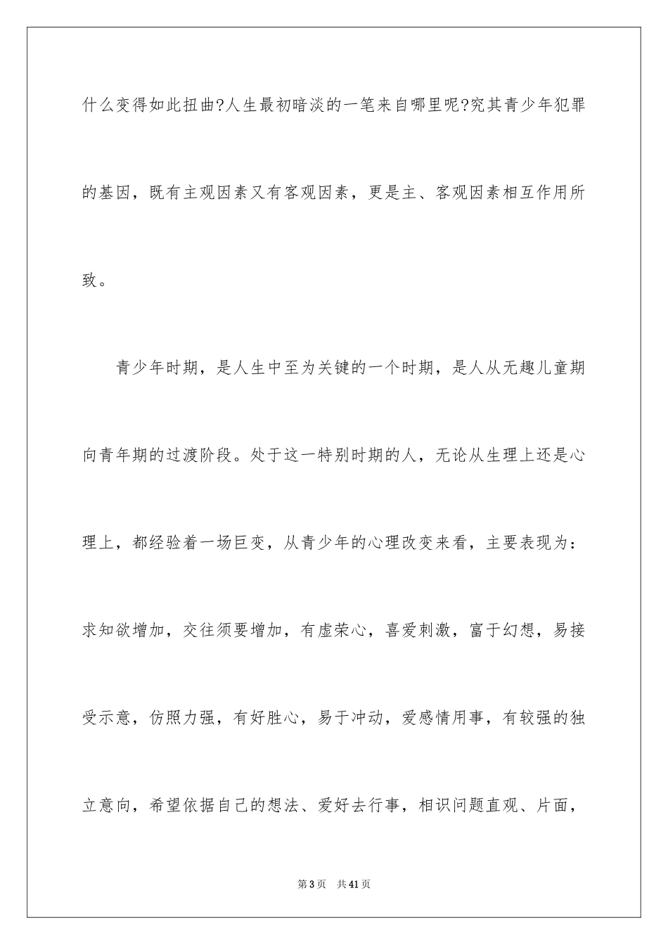 2024安全法制的演讲稿_第3页