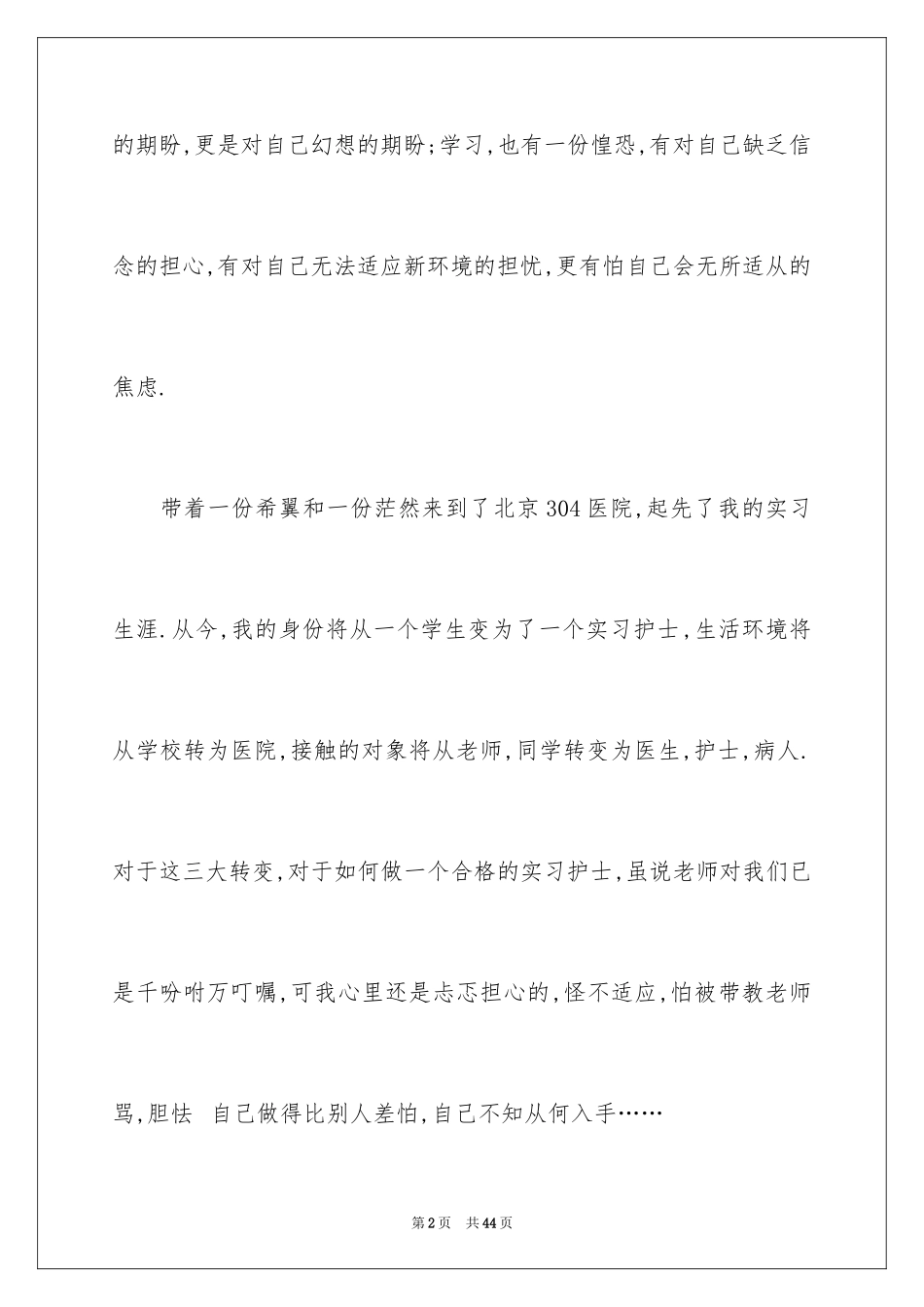 2024医院的实习报告_121_第2页