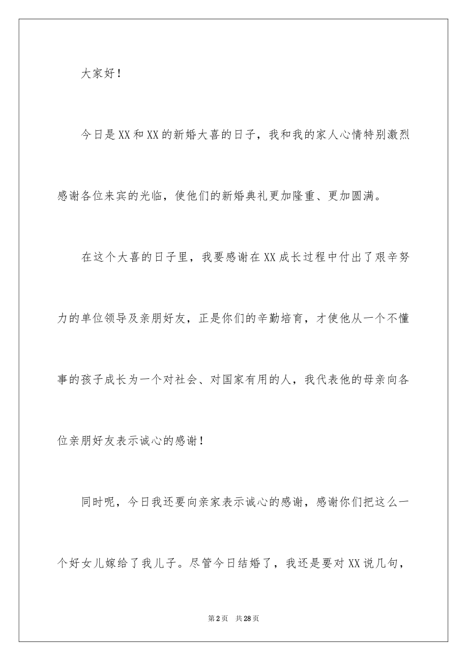 2024婚礼贺词父母发言稿_16_第2页