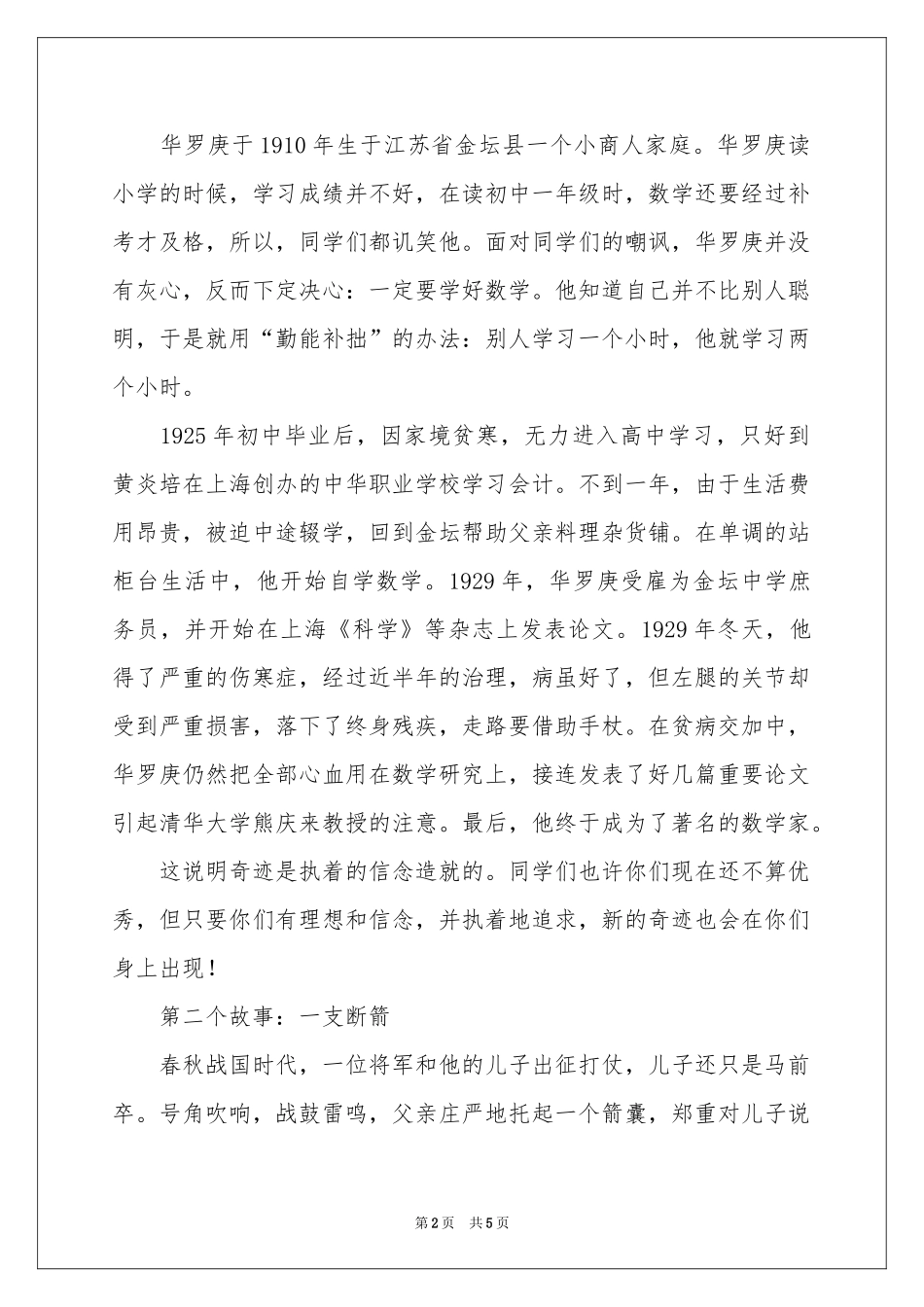 小学毕业班动员会教师发言稿_第2页