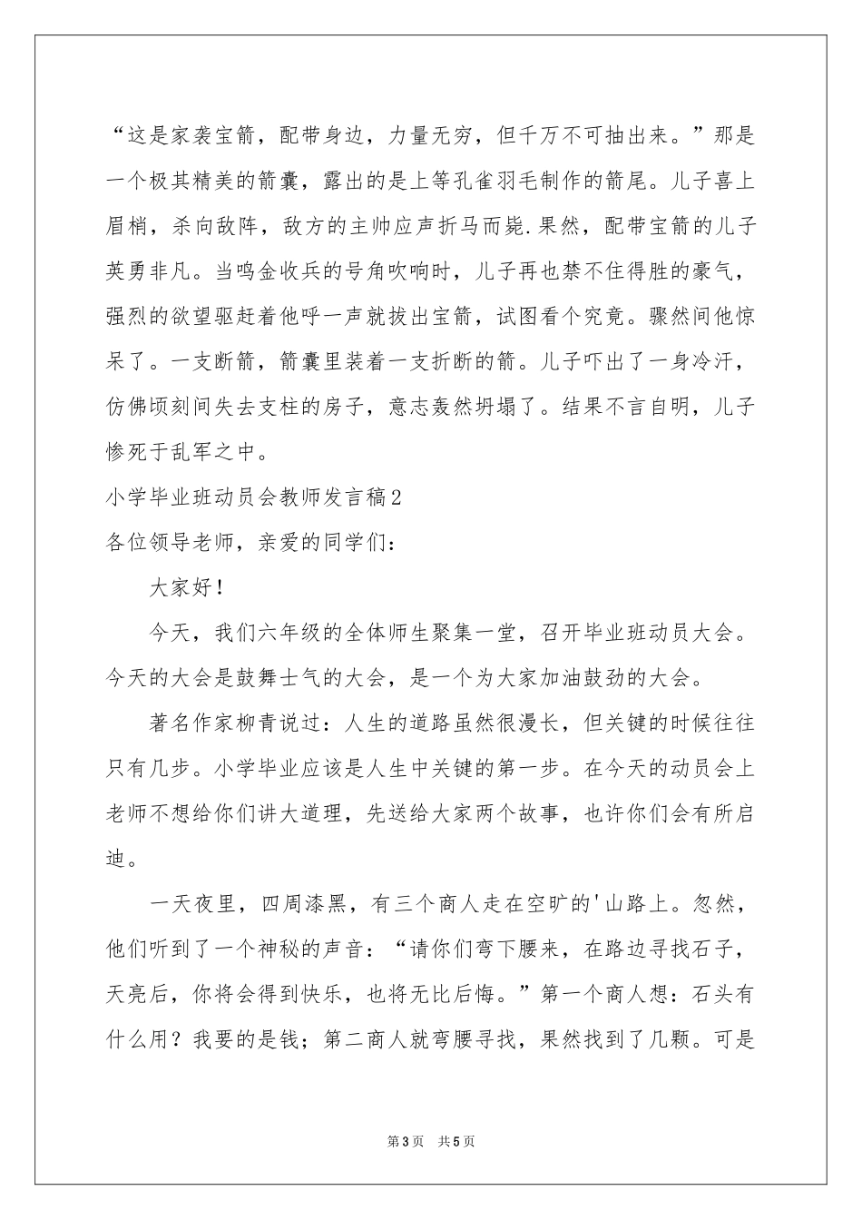 小学毕业班动员会教师发言稿_第3页