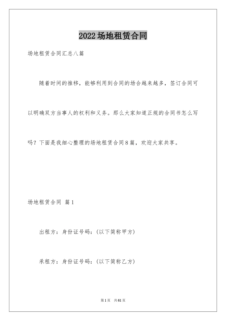 2024场地租赁合同_30_第1页