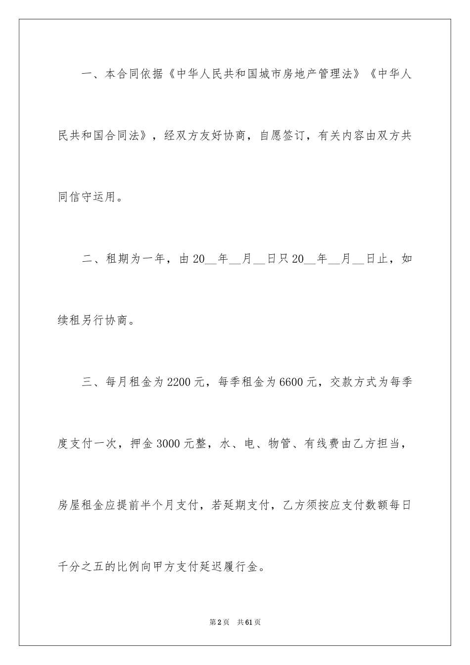 2024场地租赁合同_30_第2页