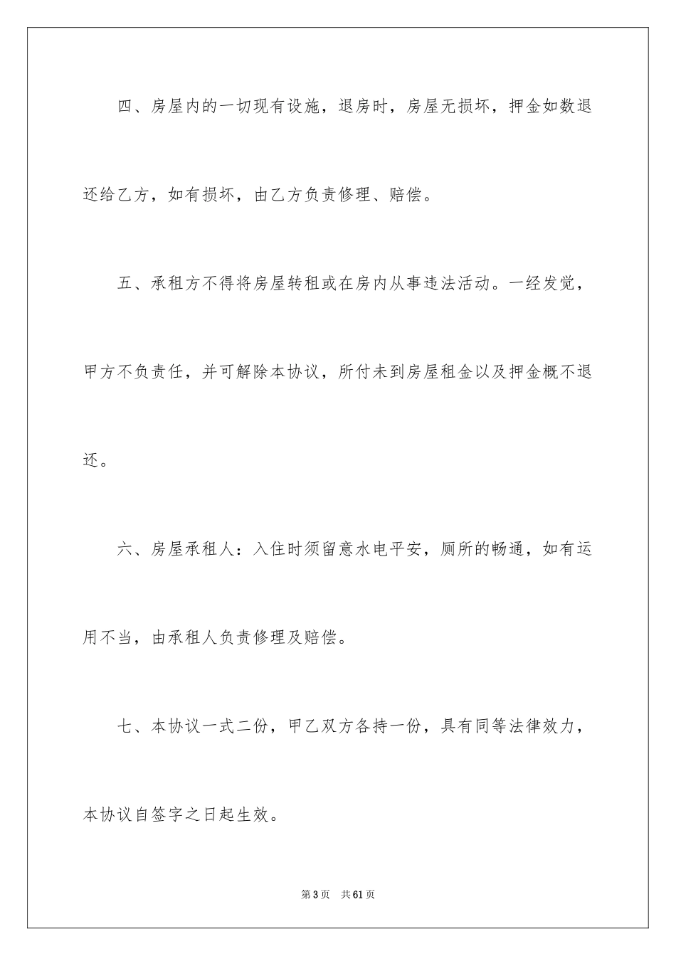 2024场地租赁合同_30_第3页