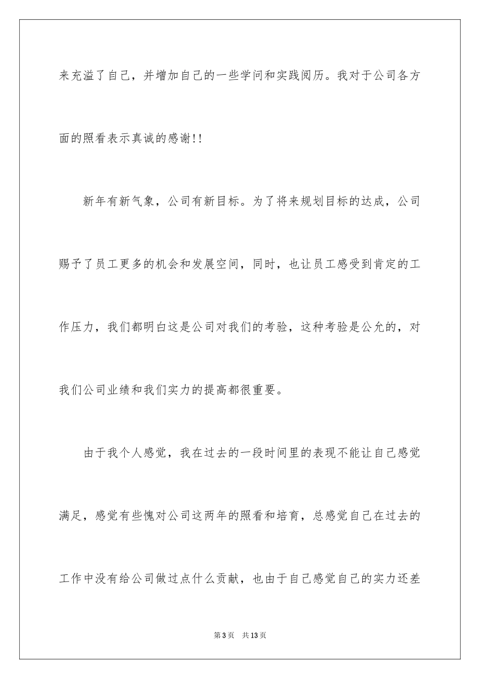 2024前台辞职申请书_3_第3页