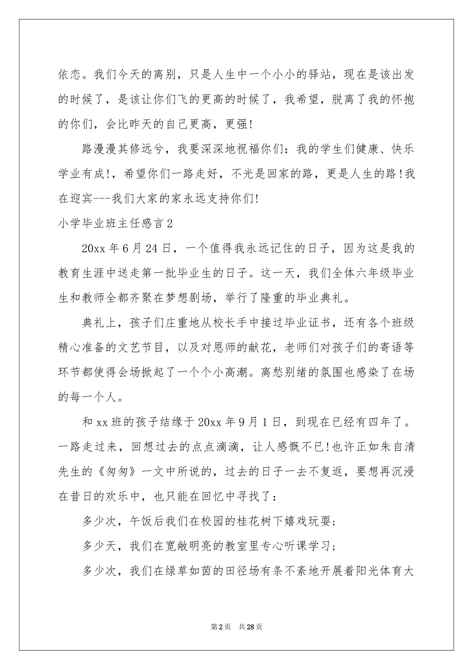 小学毕业班主任感言_第2页