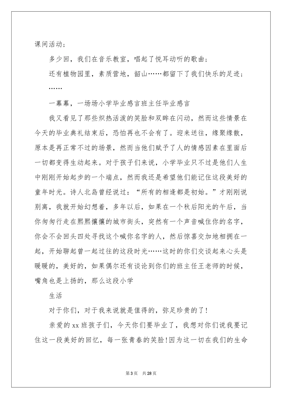 小学毕业班主任感言_第3页
