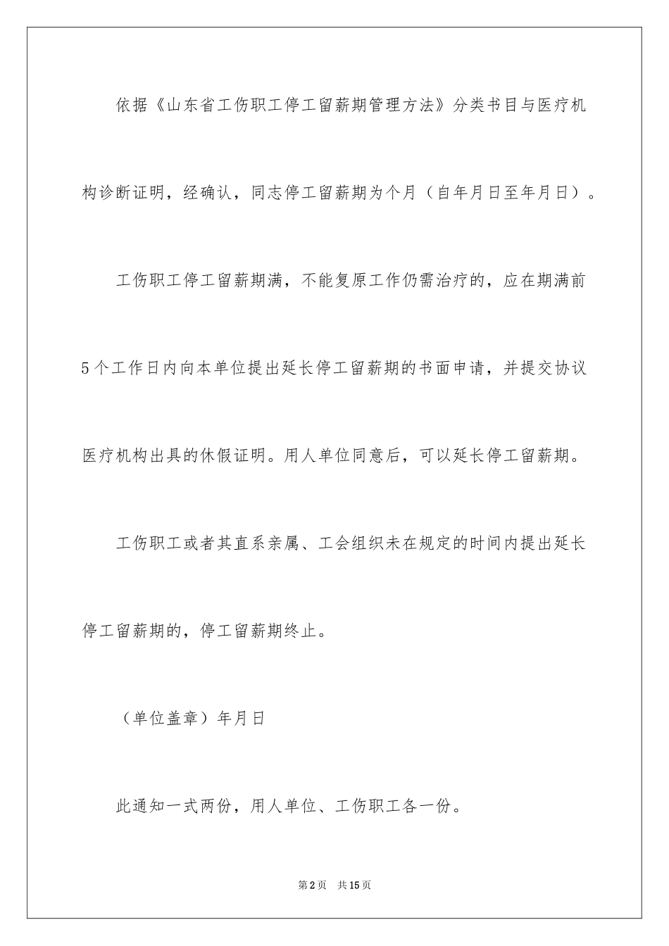 2024停工承诺书_1_第2页