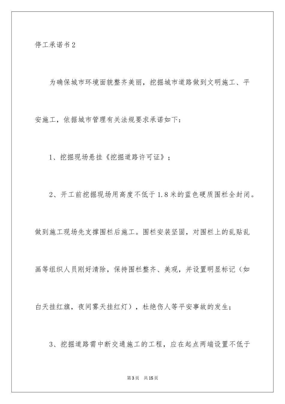 2024停工承诺书_1_第3页