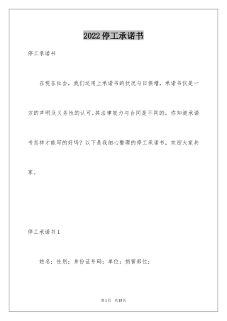 2024停工承诺书_1