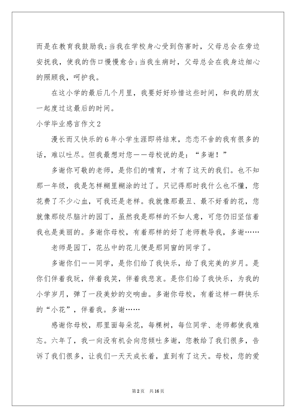 小学毕业感言作文_第2页