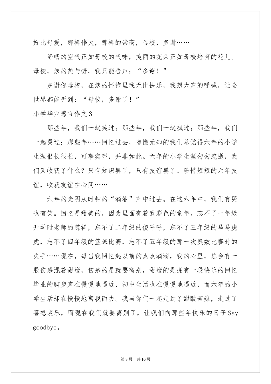 小学毕业感言作文_第3页