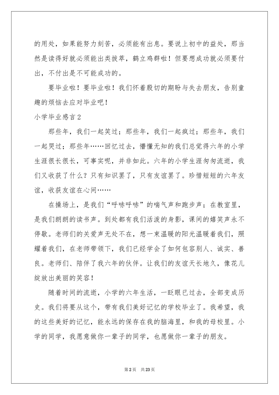 小学毕业感言_第2页