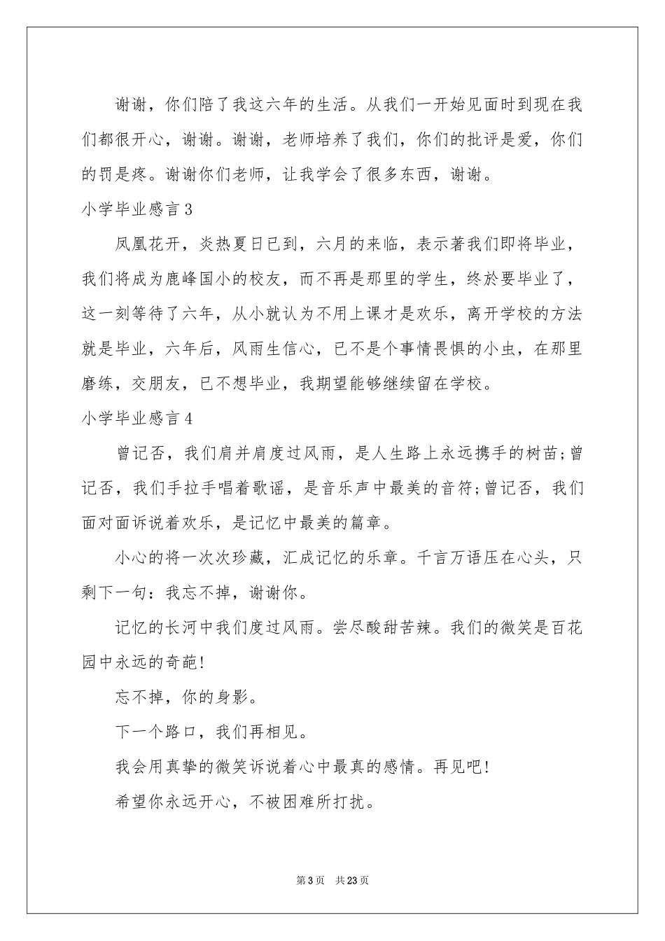 小学毕业感言_第3页