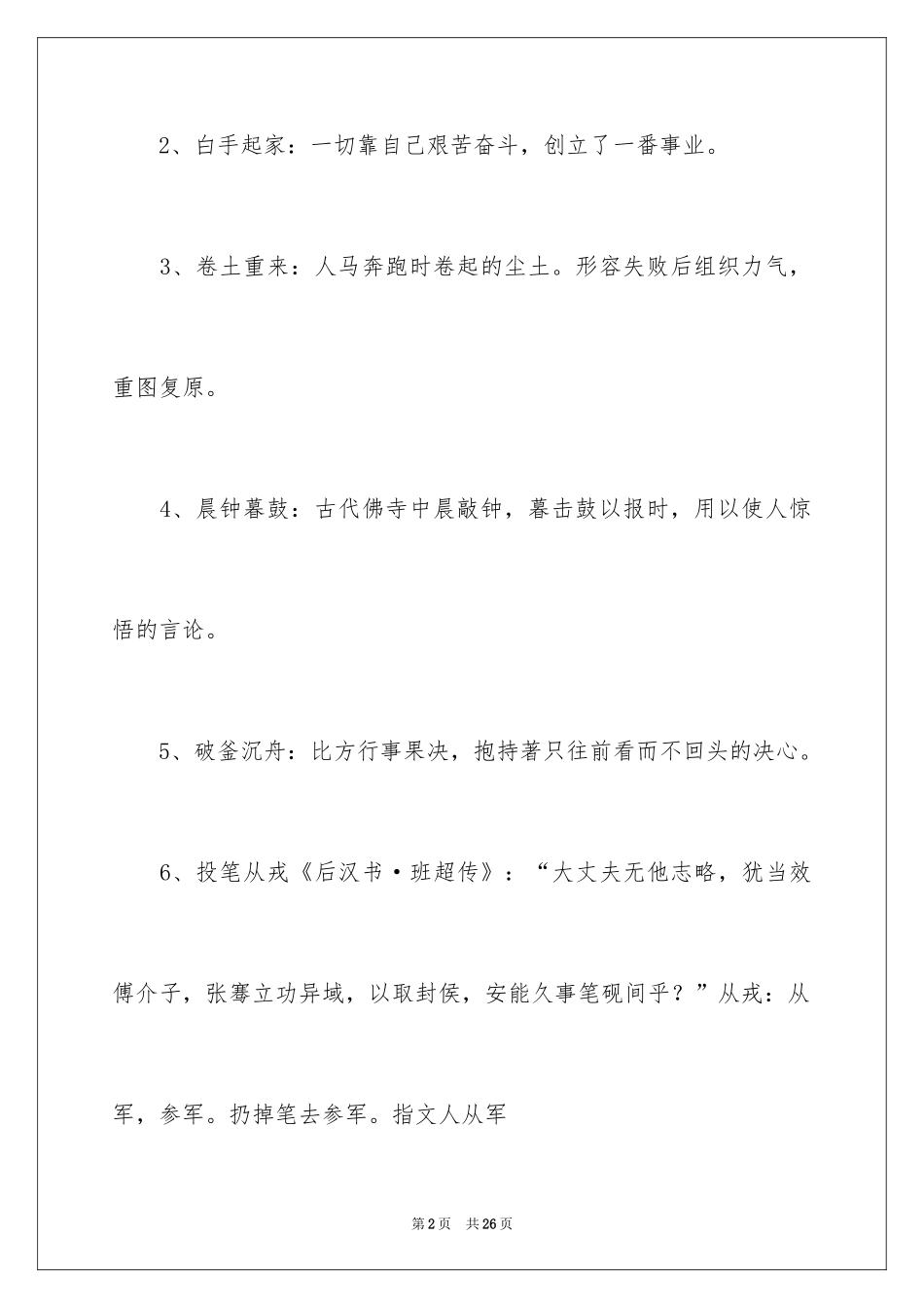 2024励志的成语_第2页