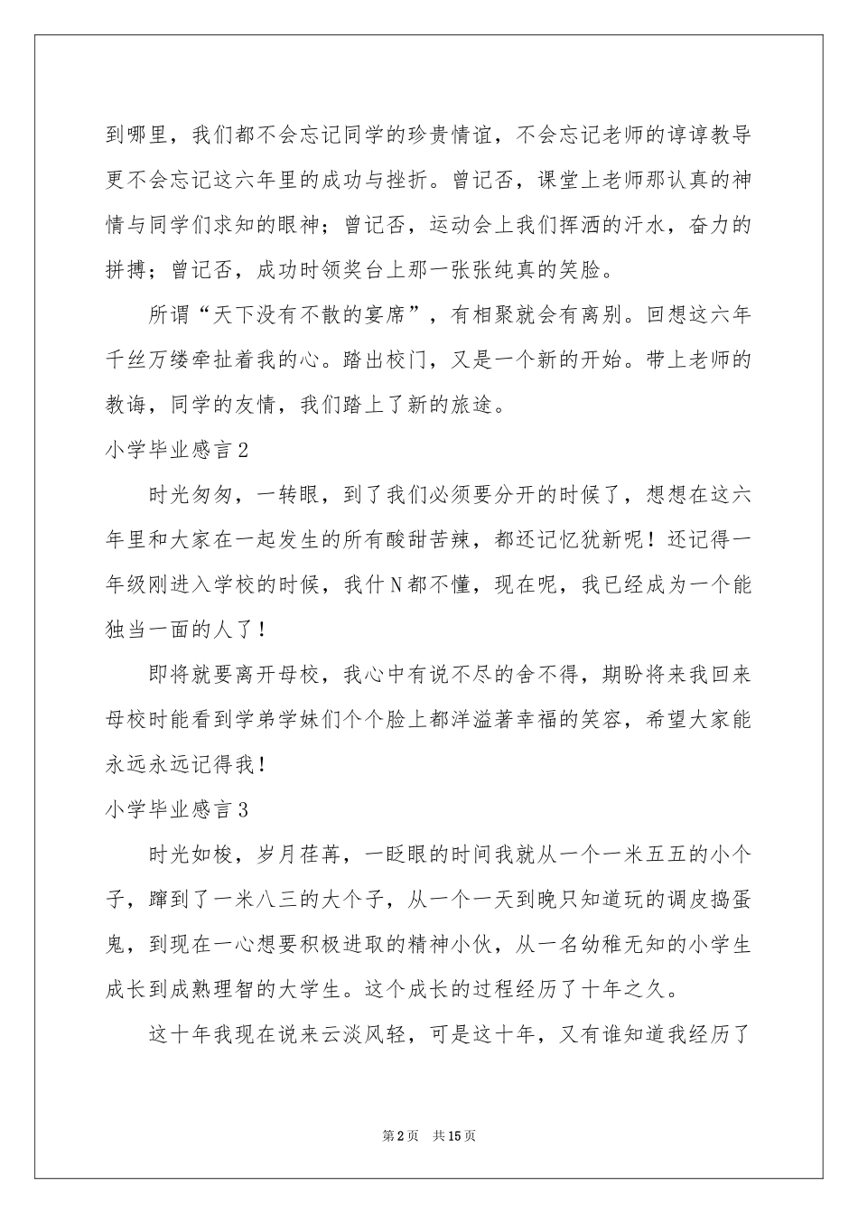小学毕业感言(精选15篇)_第2页