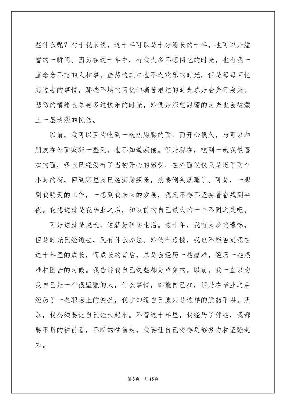 小学毕业感言(精选15篇)_第3页