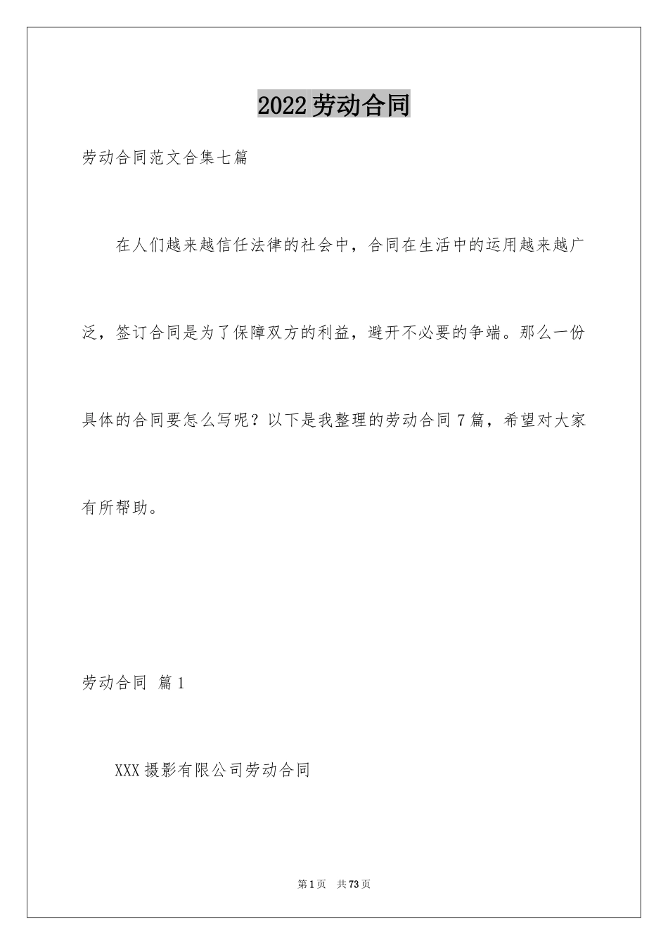 2024劳动合同_1162_第1页