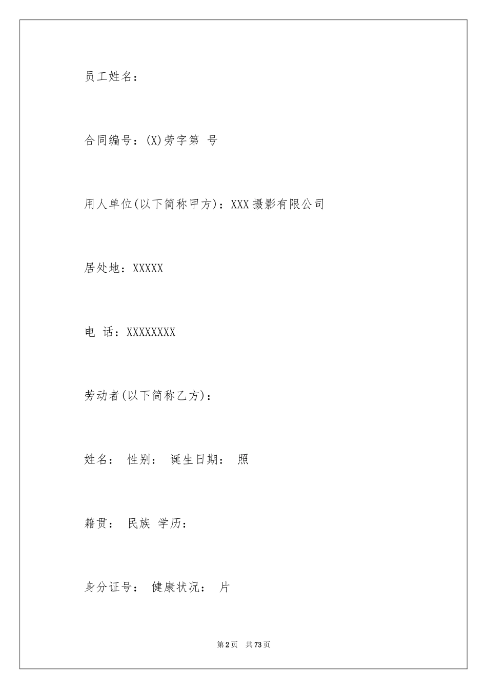 2024劳动合同_1162_第2页