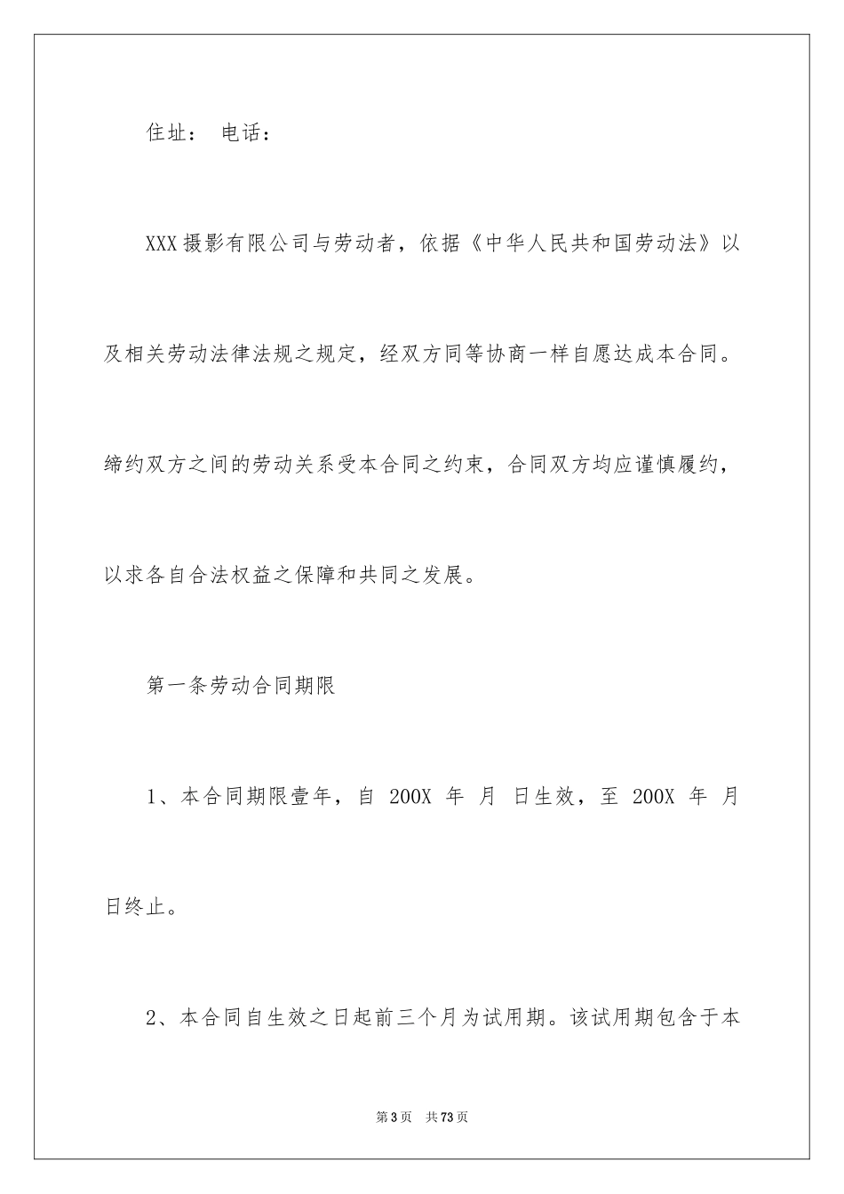 2024劳动合同_1162_第3页