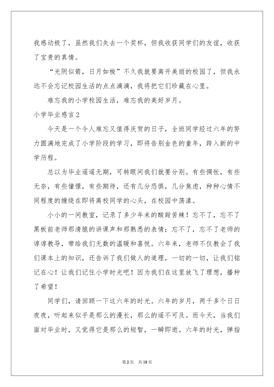 小学毕业感言(集锦15篇)_第2页