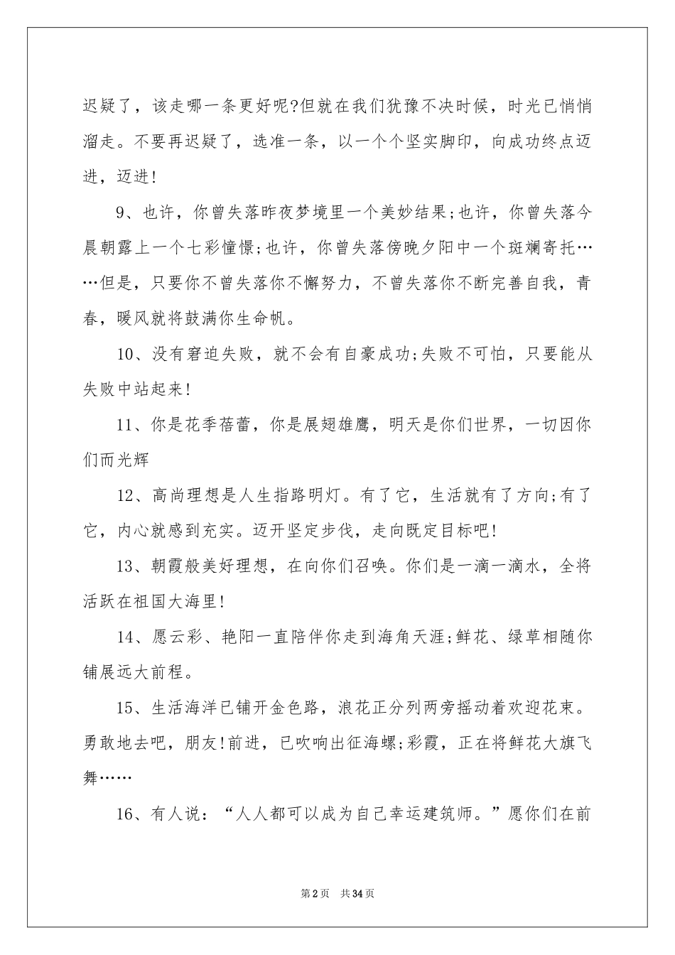 小学毕业家长感言_第2页