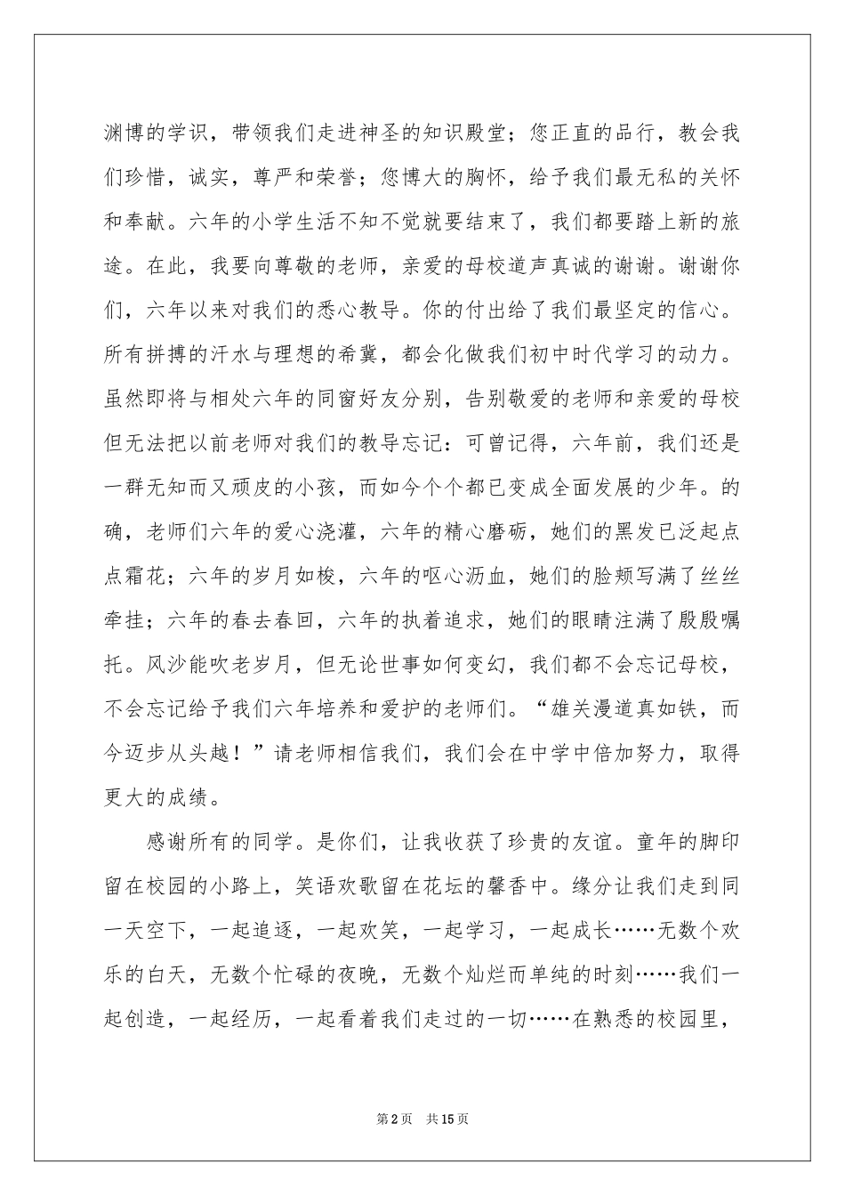 小学毕业动员大会发言稿_第2页