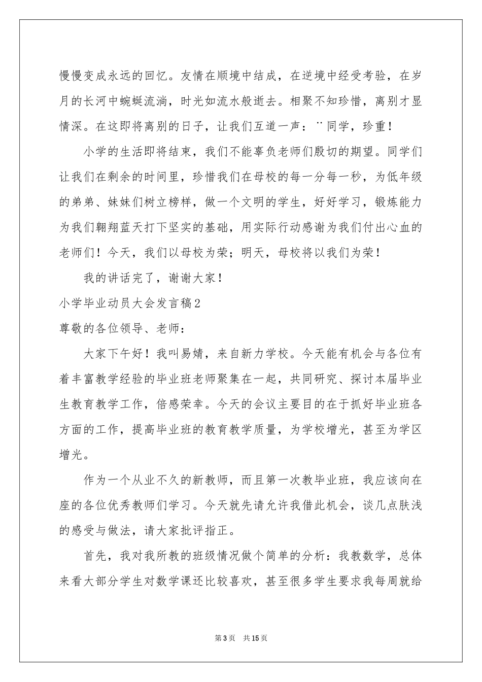 小学毕业动员大会发言稿_第3页