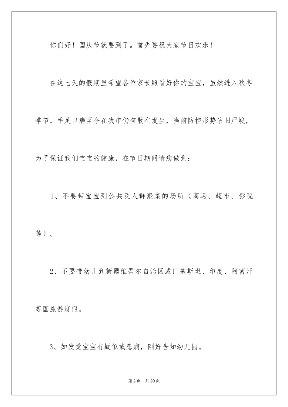 2024国庆节的演讲稿_696_第2页