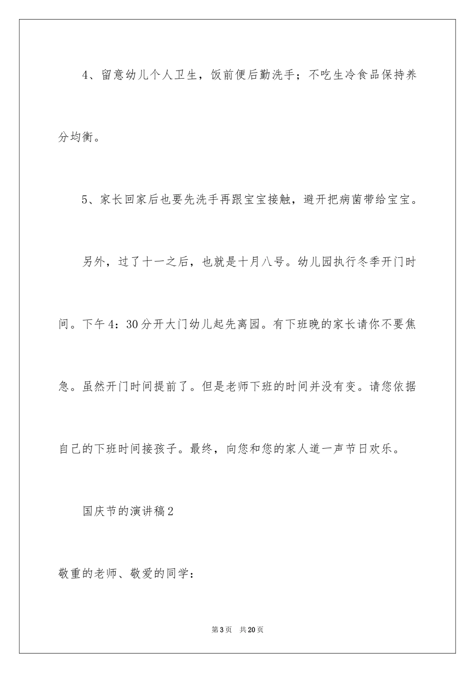 2024国庆节的演讲稿_696_第3页