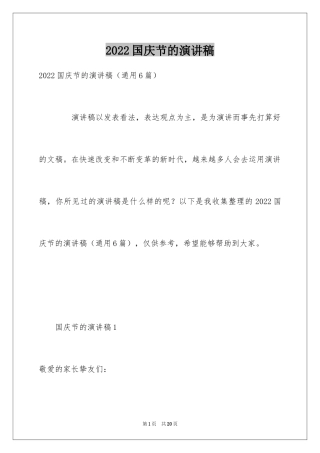 2024国庆节的演讲稿_696