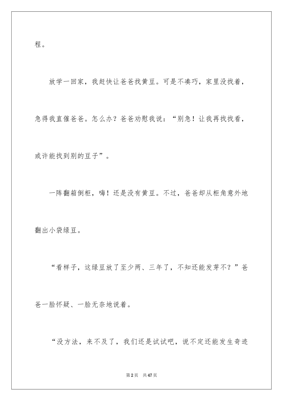 2024四年级观察日记_4_第2页