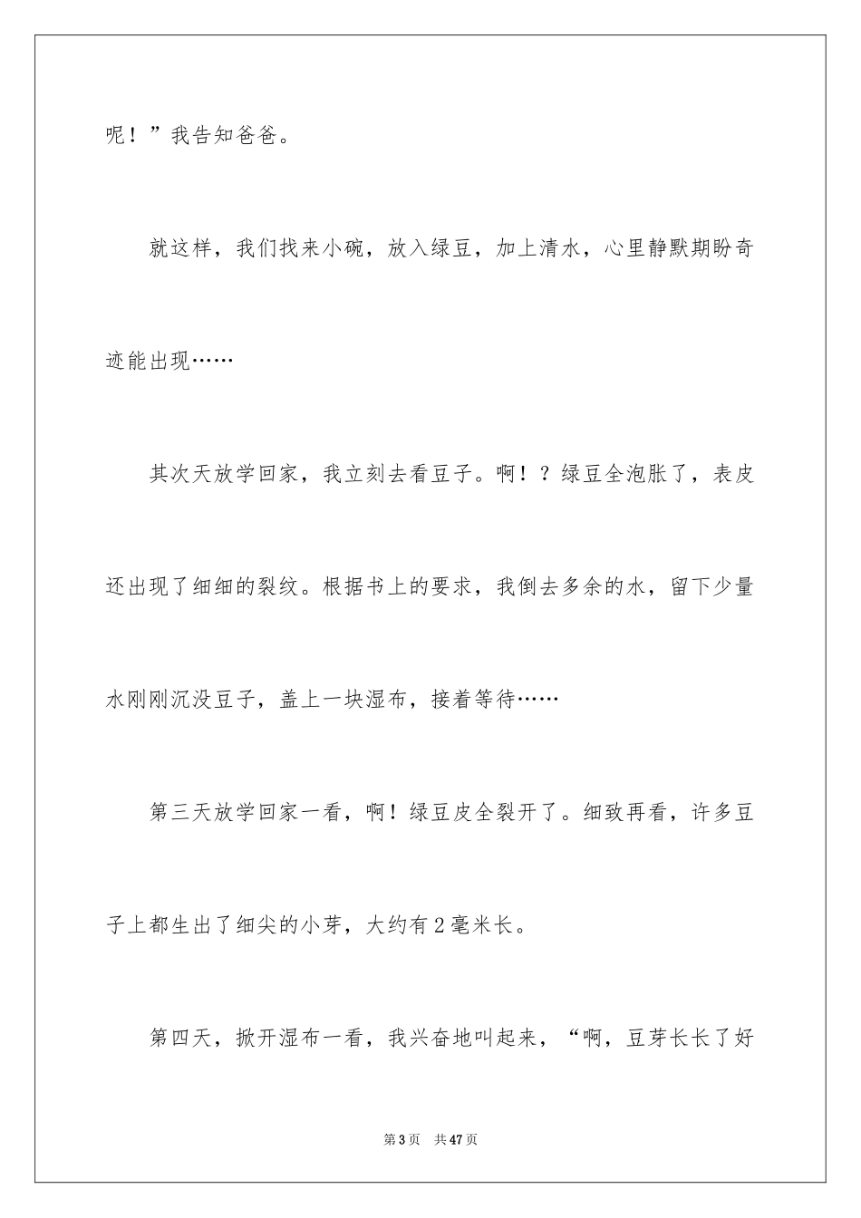 2024四年级观察日记_4_第3页