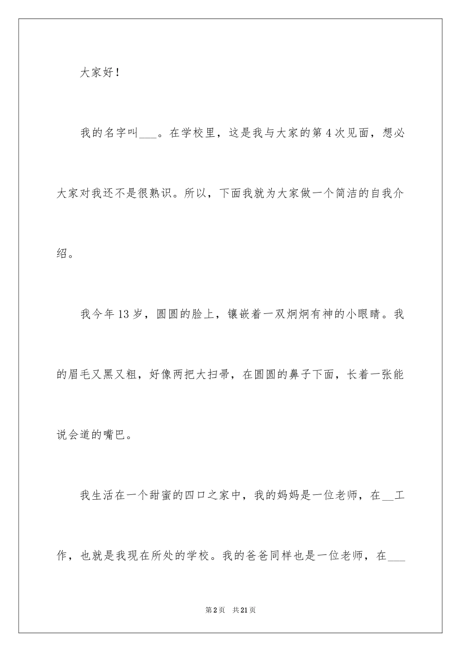 2024初一新生自我介绍_7_第2页