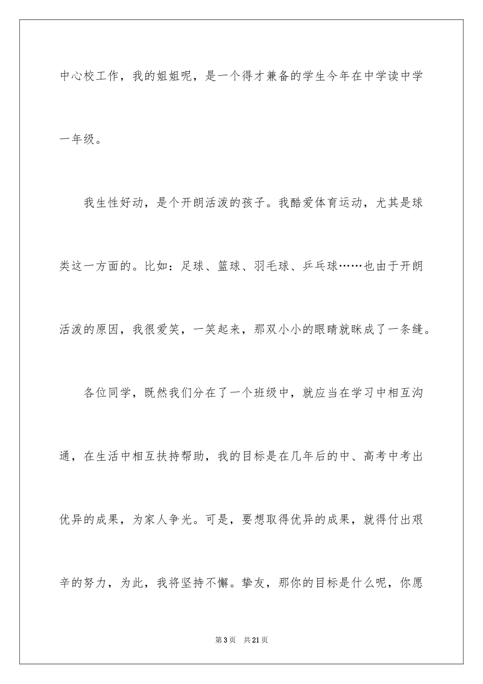 2024初一新生自我介绍_7_第3页