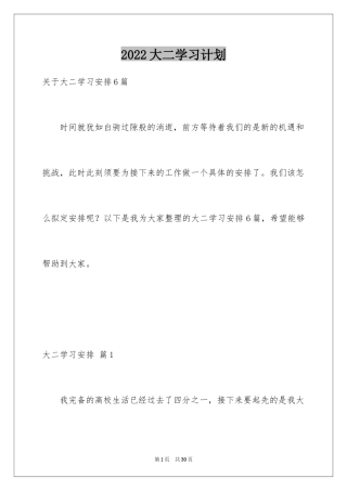 2024大二学习计划_22