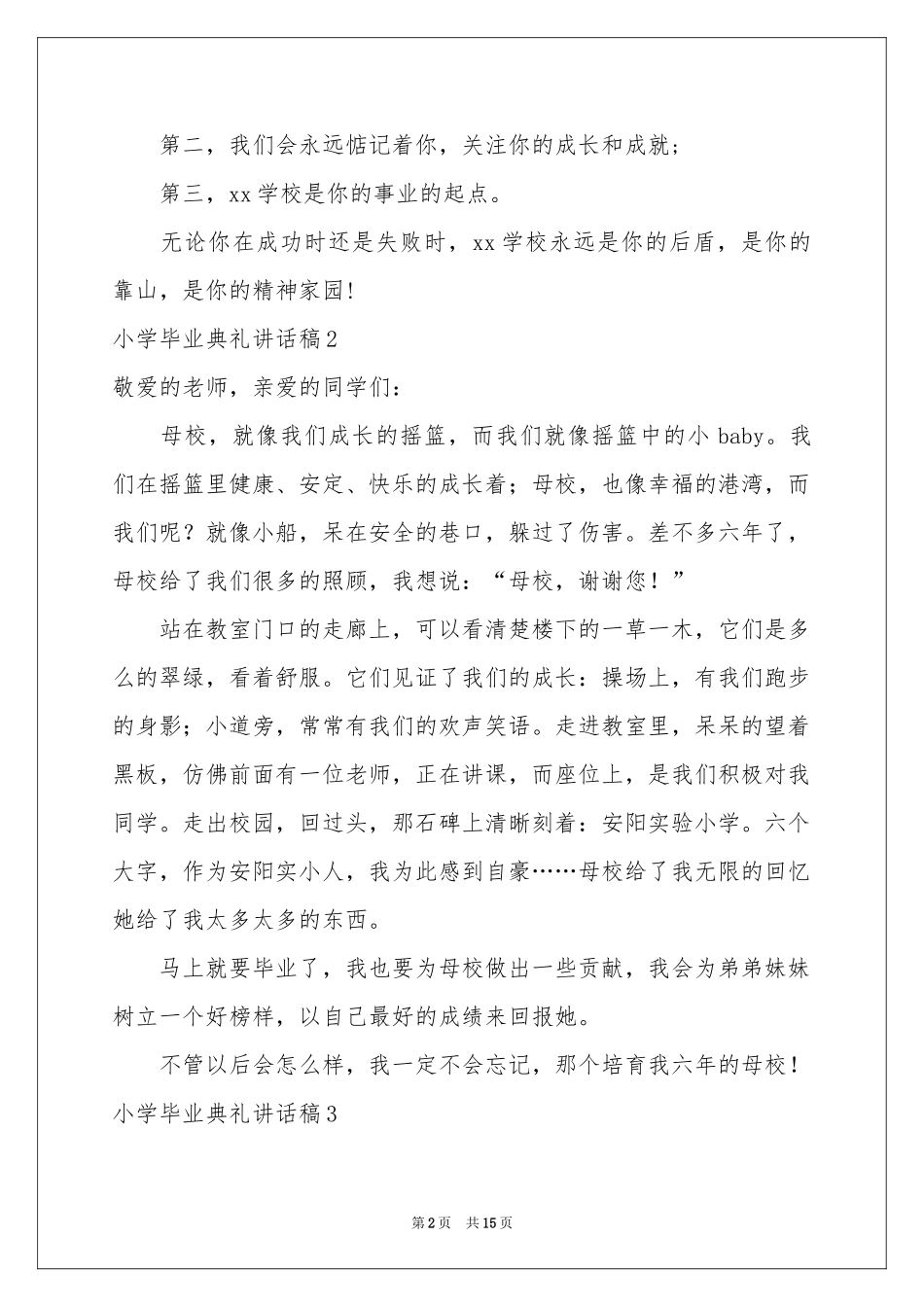 小学毕业典礼讲话稿_第2页