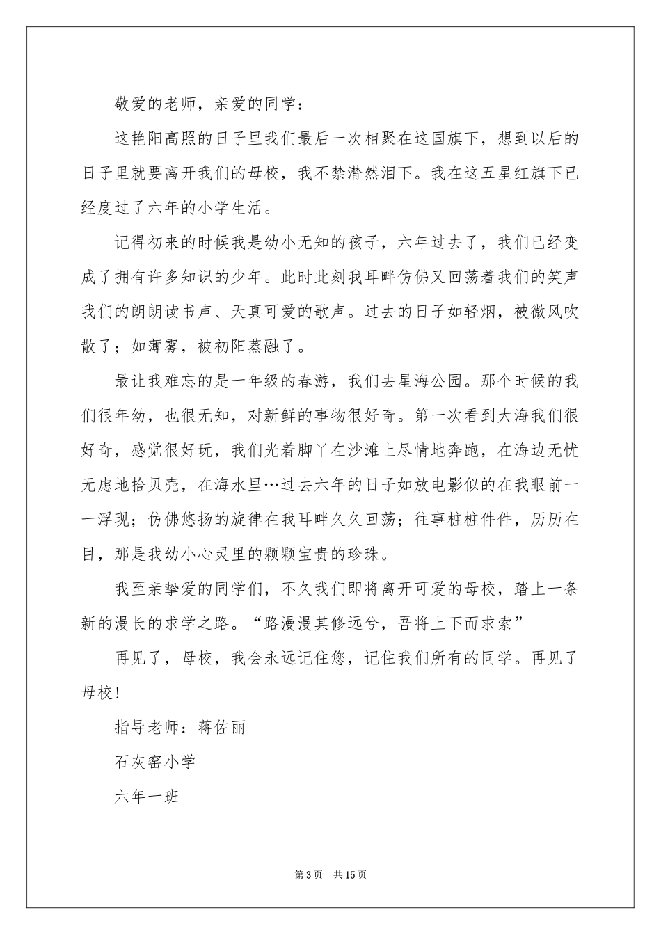 小学毕业典礼讲话稿_第3页